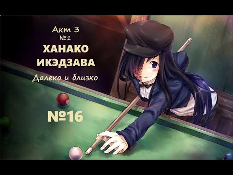 Видео: Katawa Shoujo - Рут Ханако - №16 - ДАЛЕКО И БЛИЗКО #katawashoujo