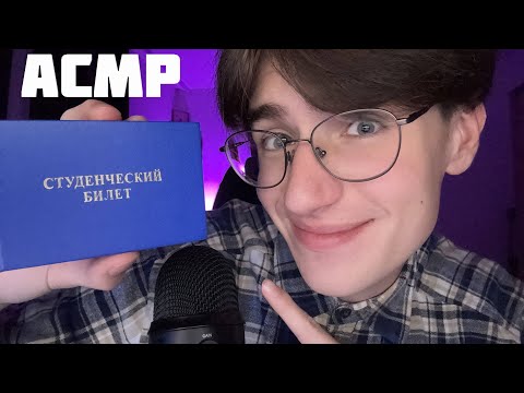 Видео: АСМР РОЛЕВАЯ ИГРА ПРИЁМНАЯ КОМИССИЯ В ТЕХНИКУМЕ