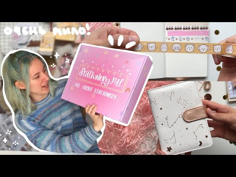 Видео: Обзор канцелярии от Stationery Pal 🌸 более 50ти милейших штучек!