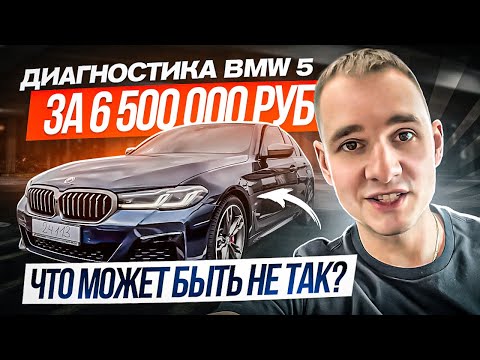 Видео: Почти новая BMW G30 за 6,6 млн руб. Что может пойти не так?