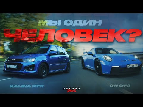 Видео: ДУЭЛЬ: KALINA SPORT vs. PORSCHE 911 GT3