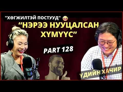 Видео: Үдийн хачир | 2024-02-16 | Хөгжилтэй түүхүүд (128-р хэсэг)