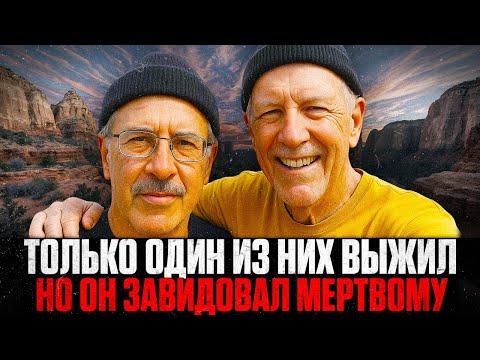 Видео: 6 ДНЕЙ В ЛОВУШКЕ КАНЬОНА: Как ОДНА ОШИБКА превратила путешествие туристов в АД