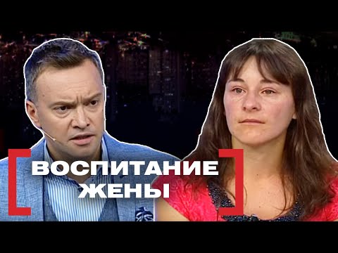 Видео: ВОСПИТАНИЕ ЖЕНЫ. Касается каждого