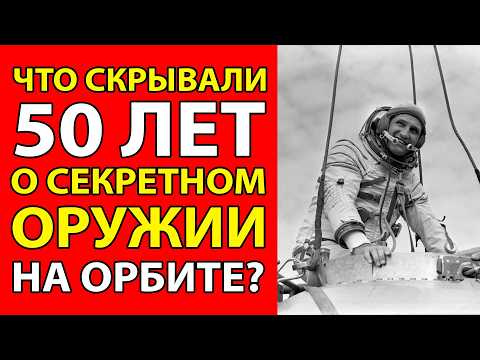 Видео: Станция Алмаз - Как СССР стрелял по американским спутникам и почему об этом молчали 50 лет?