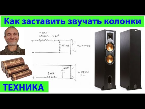 Видео: Доработка и новая жизнь акустических систем. Лечим болезни у Клипшей R28-F. (видео 422)