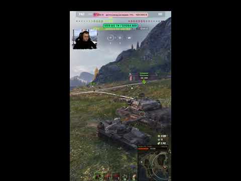 Видео: ОБЗ 3.0 - ПРОЙДЕНО "9" "6" "6" | World of Tanks "SHORTS" #gaming #wot
