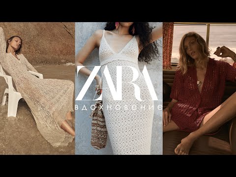 Видео: 10+ МОДЕЛЕЙ ZARA ДЛЯ ВДОХНОВЕНИЯ
