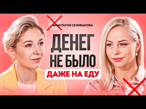 Видео: «Мы продали все, что было». Менталитет чемпиона. Анастасия Селиванова | Бальные танцы.