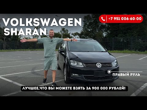 Видео: Обзор Volkswagen Sharan из Японии, 2012 год, двигатель 1,4 л! 