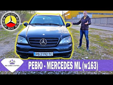 Видео: ЕВТИН СЕМЕЕН ДЖИП? | MERCEDES ML w163 | BG Cars United