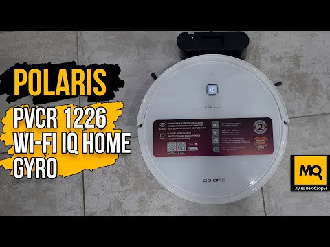 Видео: Polaris PVCR 1226 WI-FI IQ Home GYRO обзор. Робот-пылесос с гиронавигацией и Алисой