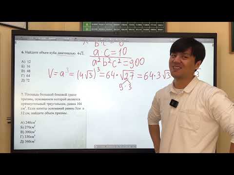 Видео: ОРТ | Тест #3 | SECOM | Стереометрия | Математика 3