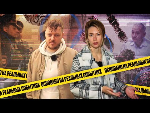 Видео: «Основано на реальных событиях. Омск» Преступный след (01.07.22)