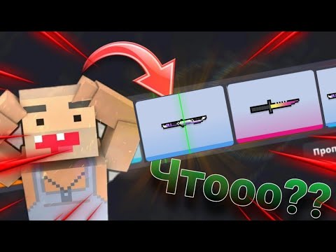 Видео: 😱ОТКРЫЛ 15 КЕЙСОВ И ВЫПАЛ НОЖ В БЛОК СТРАЙКЕ??😱ОТКРЫТИЕ КЕЙСОВ $Block Strike$#кейсы #рек #блокстрайк