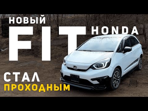 Видео: НАКОНЕЦ ТО ПРОХОДНОЙ - НОВЫЙ HONDA FIT | Обзор автомобиля под заказ из Японии