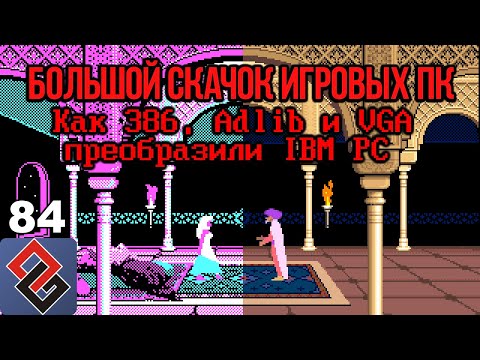 Видео: Большой Скачок Игровых ПК - Old-Games.RU Podcast №84