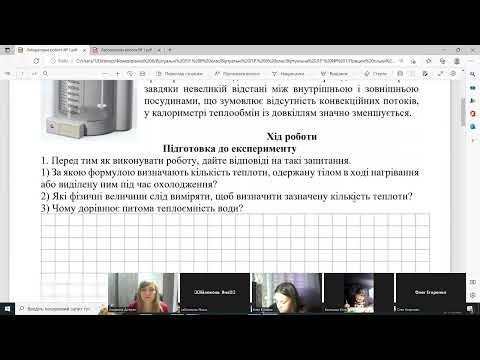 Видео: Лабораторна робота № 1. Вивчення теплового балансу за умови змішування води різної температури.