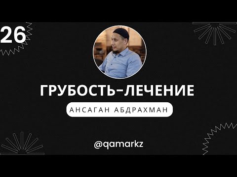 Видео: ГРУБОСТЬ. Как избавиться от грубости