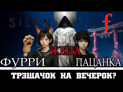 Видео: Так про что был Silent Hill F?