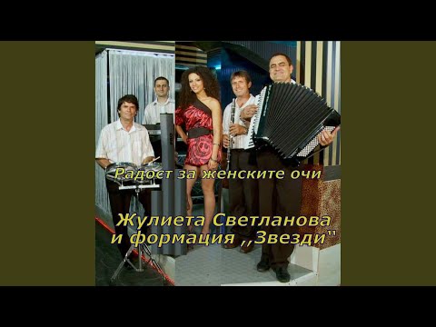 Видео: Радост за женските очи