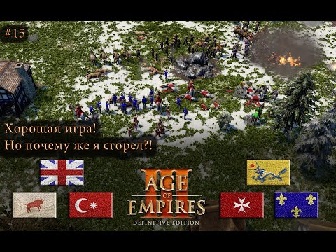 Видео: Немного припекло! Age of Empires 3 DE #rts