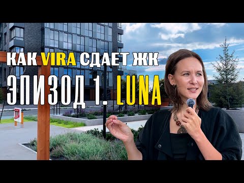 Видео: Здесь есть жизнь и много воды: обзор ЖК Луна в Новосибирске