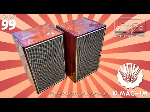 Видео: Преглед и тест на тонколони TENTO 10 мас-1м