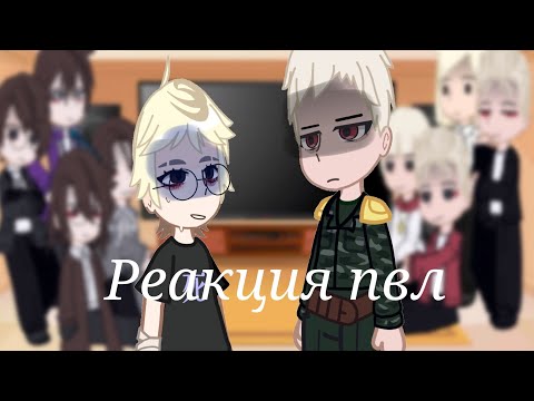 Видео: |реакция пвл из разных промежутков времени на тт| 2 часть by:-хлорка-