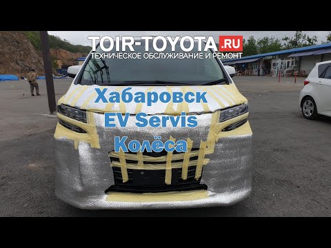 Видео: Ч.2. Хабаровск. EV Servis. Toyota-Alphard Hybrid AYH30 2020г.в. 23600км. Владивосток-Москва.