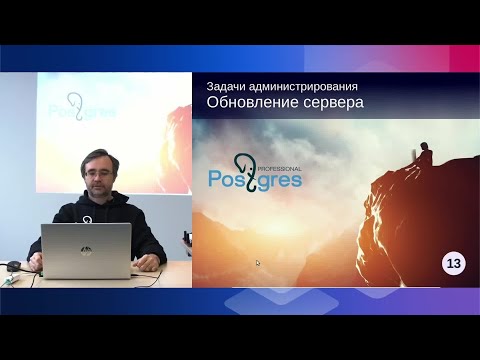 Видео: DBA2-13. 17. Обновление сервера
