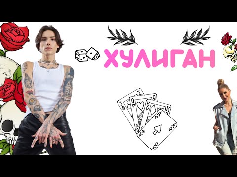 Видео: Xolidayboy (Иван Ржевский) личная жизнь, отношения с Ульяной Бананой. Разбор на Таро 