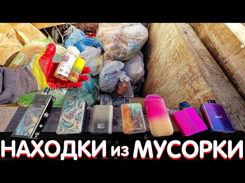 Видео: Как я зарабатываю лазая по мусоркам ? Dumpster Diving RUSSIA #70
