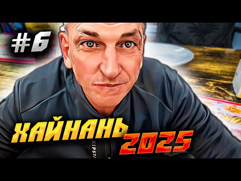 Видео: ХАЙНАНЬ 2025 🏝️СУПЕРМАРКЕТЫ В ОТЕЛЯХ, МЕСТНОЕ ПИВО И КИТАЙСКАЯ ЧИФАНЬКА В БУХТЕ ДАДУНХАЙ! 🛒🍺🍜 | #6