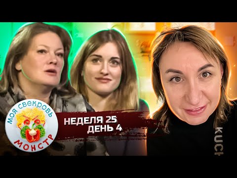 Видео: МОЯ СВЕКРОВЬ — МОНСТР ► Зеленый торт ► 25 НЕДЕЛЯ ► 4 ДЕНЬ