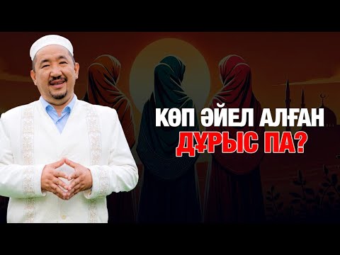 Видео: Отбасы құндылығы немен өлшенеді? | Нұрлан имам | Жүрек сөзі