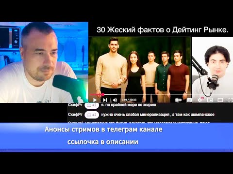 Видео: Реакция на ролик 30 Жестких фактов о дейтинг рынке для Мужчин. Коуч Джордж. Разбор ролика.