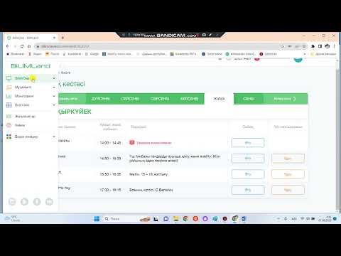 Видео: BilimClass КТП салу