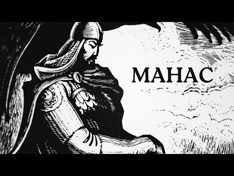 Видео: МАНАС ЭПОСУ КҮНҮ
