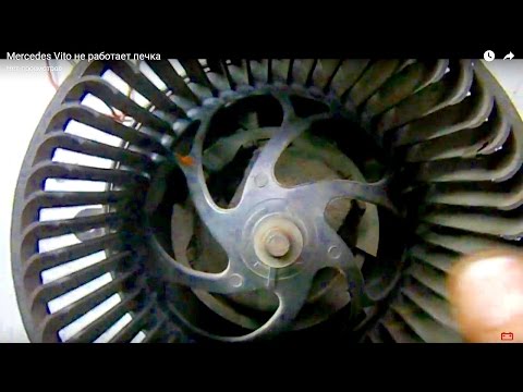Видео: Mercedes Vito не работает печка