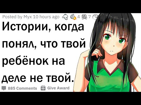 Видео: Когда узнал, что твой ребенок не твой