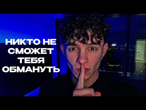 Видео: Как разоблачить любого человека за 10 минут?