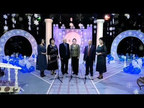 Видео: Ҳүрметли пенсиядағы сизге таныс дийдарлар жаңа жылда сиз бенен!
