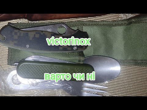 Видео: victorinox/wenger моє відношення до цих ножів.