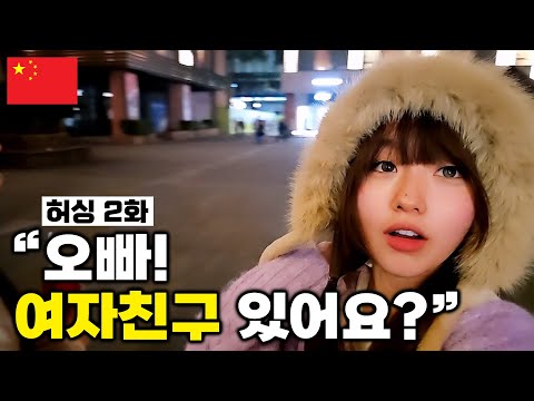 Видео: Китайские девушки такие милые...? 🇨🇳