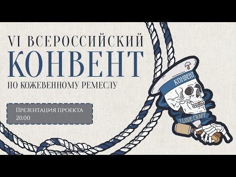 Видео: КОНВЕНТ 2024. Презентация проекта.