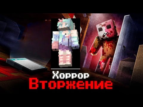 Видео: 😱 Майнкрафт, но Я Застрял В НОВОМ ХОРРОР-ДОМЕ!!! (Карта: Invasion by DarkLoopStudios).