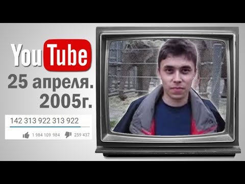 Видео: Самое Первое Видео на Ютуб. Ты Должен Это Увидеть!