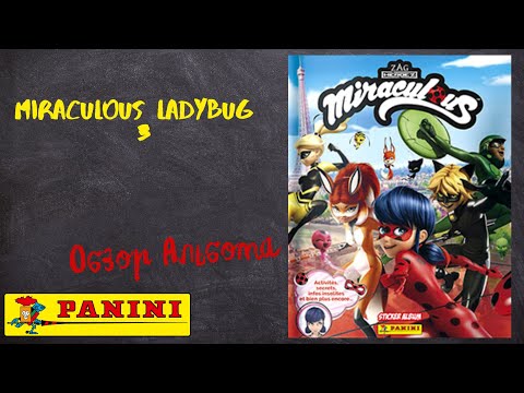 Видео: Miraculous Ladybug 3 / Обзора альбома для наклеек.
