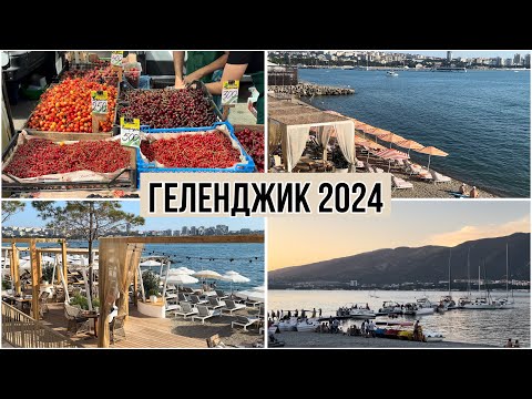 Видео: Геленджик 2024. Цены на рынке. Цены в ресторане. Пляжи и толпы туристов